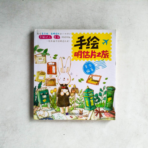 手繪明信片之旅 手繪明信片之旅