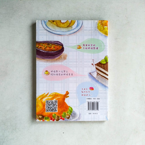 繪見烘焙:烘焙幫的私房美食配方 繪見烘焙:烘焙幫的私房美食配方