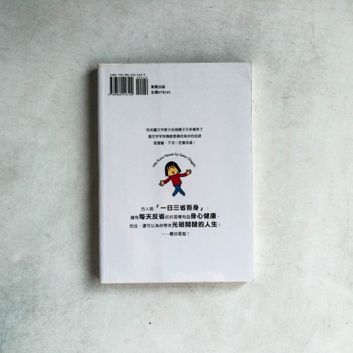 日日是反省 日日是反省