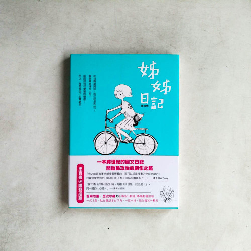 姊姊日記(新版) 姊姊日記(新版)
