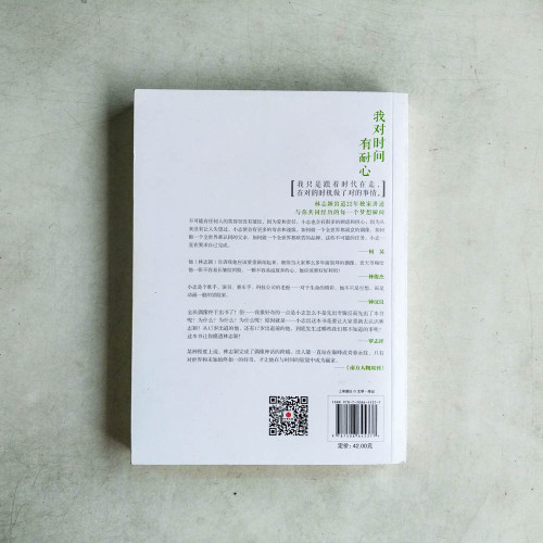 我對時間有耐心 我對時間有耐心