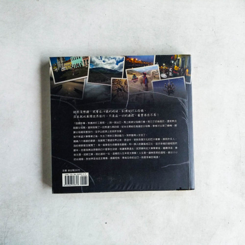 十九歲的世界,旅行 十九歲的世界,旅行
