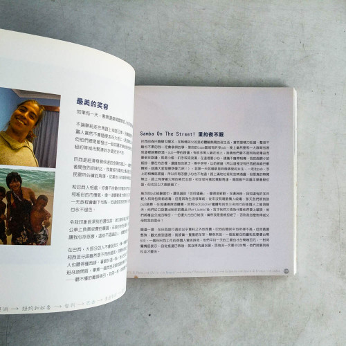 十九歲的世界,旅行 十九歲的世界,旅行