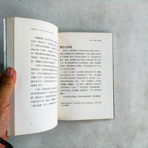 幸福好日子:向全世界最快樂的丹麥人學習滿意生活的10項祕訣 幸福好日子:向全世界最快樂的丹麥人學習滿意生活的10項祕訣