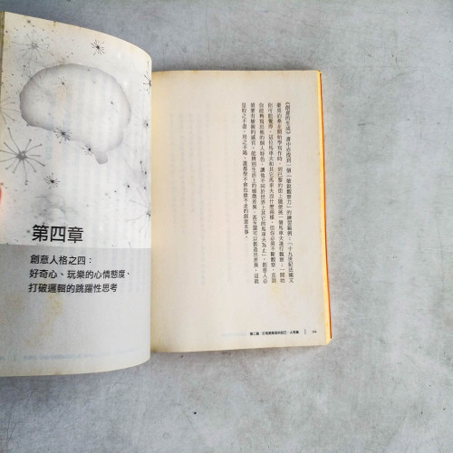 打造創意版的自己:創意腦與創意人格培養手冊 打造創意版的自己:創意腦與創意人格培養手冊