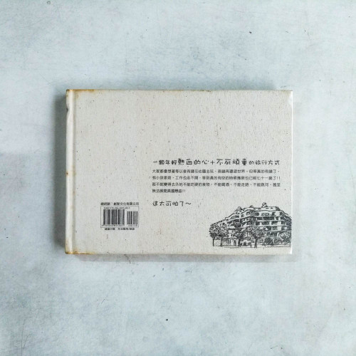 背包客日記:流浪歐洲九國省錢大作戰之旅 背包客日記:流浪歐洲九國省錢大作戰之旅