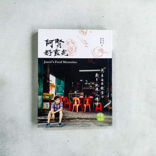 阿賢好食光 阿賢好食光
