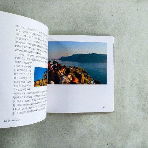 我的心遺留在愛琴海 我的心遺留在愛琴海