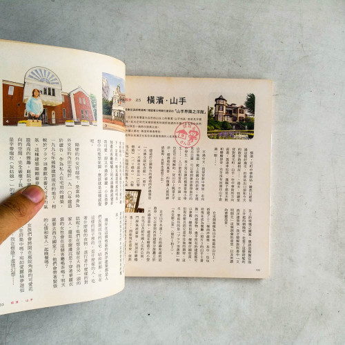 散步,並且幸福:東京悠閒街區小旅行 散步,並且幸福:東京悠閒街區小旅行