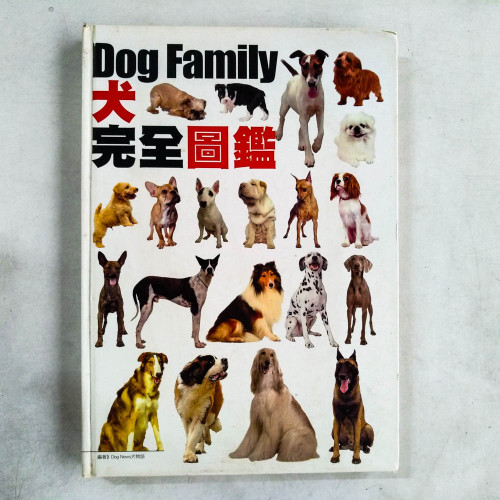 Dog Family 犬完全圖鑑 Dog Family 犬完全圖鑑