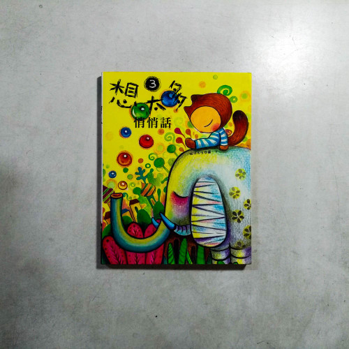 想太多3:悄悄話 想太多3:悄悄話