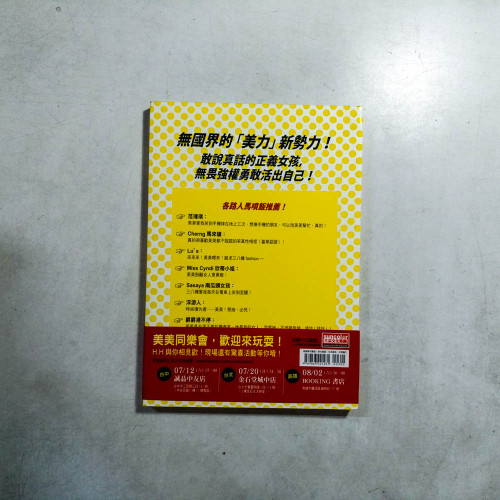 美美的逆襲:H.H先生全新創作┼精選收錄,66萬網友爆笑按讚! 美美的逆襲:H.H先生全新創作┼精選收錄,66萬網友爆笑按讚!