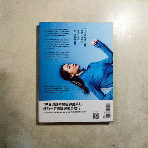 不認輸的骨氣:從偏鄉到紐約,一個屏東女孩勇闖世界的逆境哲學 不認輸的骨氣:從偏鄉到紐約,一個屏東女孩勇闖世界的逆境哲學