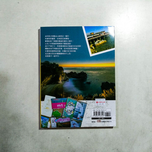 帶著手帳去旅行:美西自駕遊 帶著手帳去旅行:美西自駕遊