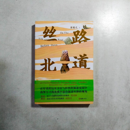 絲路北道 絲路北道