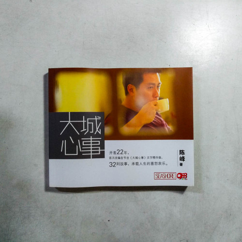 大城心事 大城心事