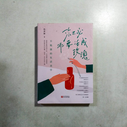 你不必非要活成玫瑰 你不必非要活成玫瑰