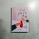 你不必非要活成玫瑰 你不必非要活成玫瑰