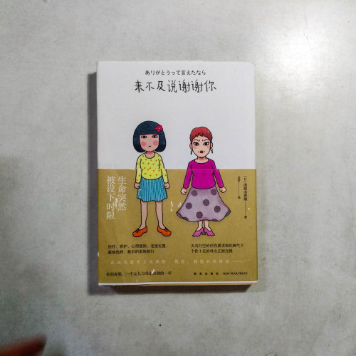 來不及說謝謝你 來不及說謝謝你