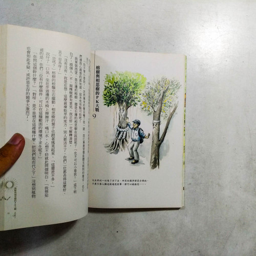 苦苓的森林祕語 苦苓的森林祕語