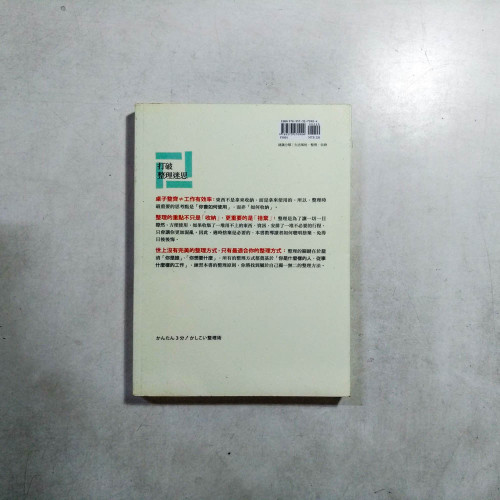 只要三分鐘!聰明整理術 只要三分鐘!聰明整理術