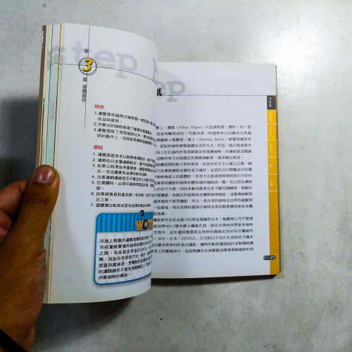 圖解第一次煮咖啡就上手 圖解第一次煮咖啡就上手