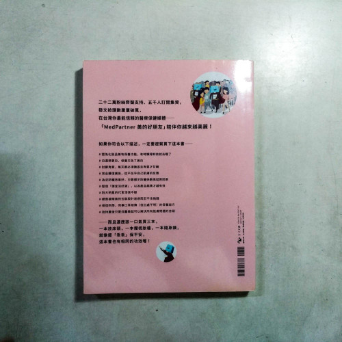 自己的肌膚自己救:最科學的保養知識全圖解 自己的肌膚自己救:最科學的保養知識全圖解