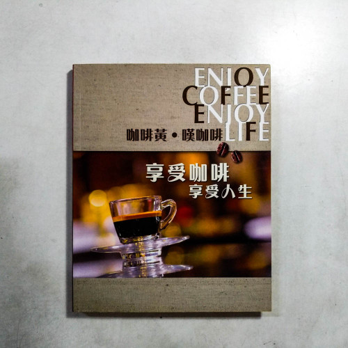 咖啡黃.嘆咖啡:享受咖啡享受人生 咖啡黃.嘆咖啡:享受咖啡享受人生