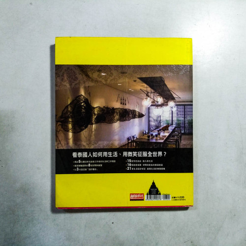 泰有創意:驚豔天使之城,發現曼谷創意美學 泰有創意:驚豔天使之城,發現曼谷創意美學