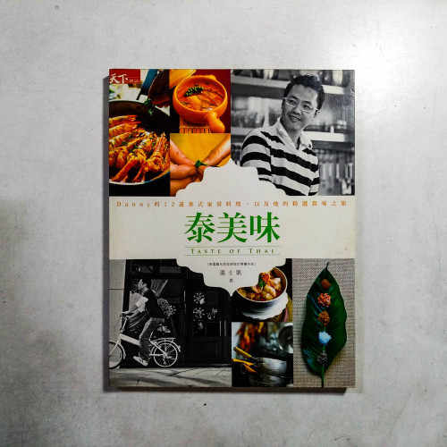 泰美味 泰美味