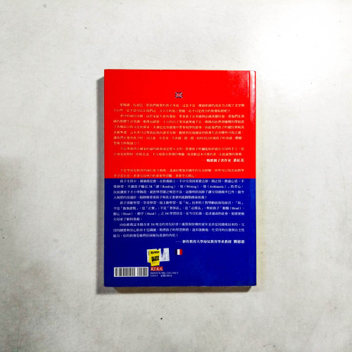 在英國愛閱讀,在法國玩泥巴:陪伴孩子,在玩與探索中快樂學習 在英國愛閱讀,在法國玩泥巴:陪伴孩子,在玩與探索中快樂學習