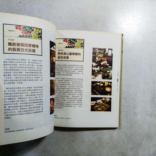 台北創意散步學 台北創意散步學