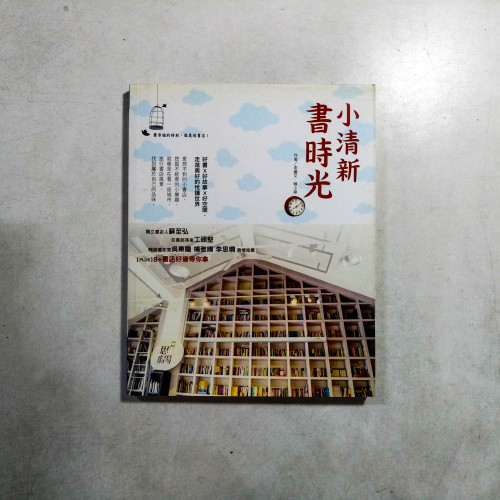 小清新書時光 小清新書時光