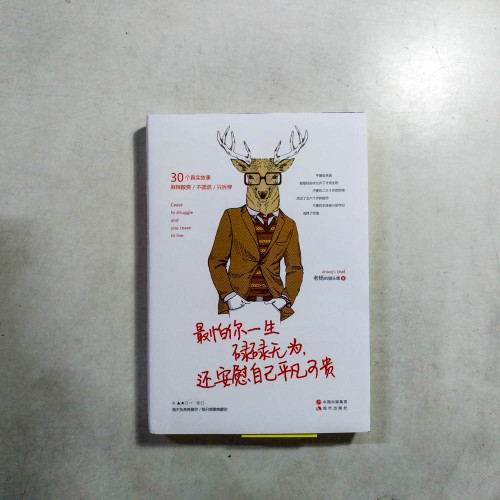 最怕你一生碌碌無為,還安慰自己平凡可貴 最怕你一生碌碌無為,還安慰自己平凡可貴