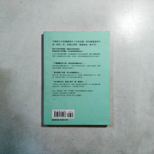別讓現在的壞事,趕走未來的好事 別讓現在的壞事,趕走未來的好事
