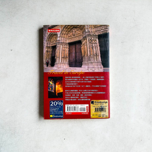 帶這本書去歐洲 帶這本書去歐洲