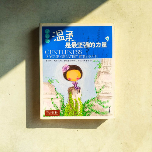 溫柔，是最堅强的力量