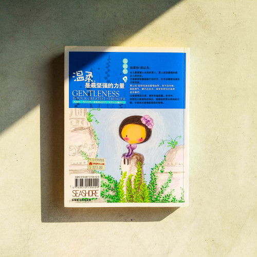 溫柔，是最堅强的力量