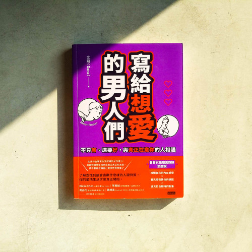 寫給想愛的男人們 寫給想愛的男人們