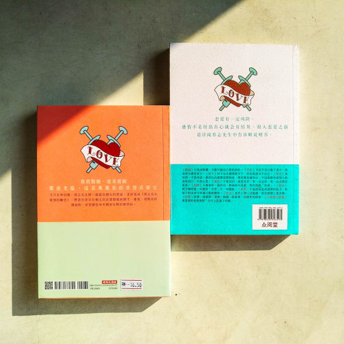 喬志先生:愛情處方箋+愛情診斷室 喬志先生:愛情處方箋+愛情診斷室