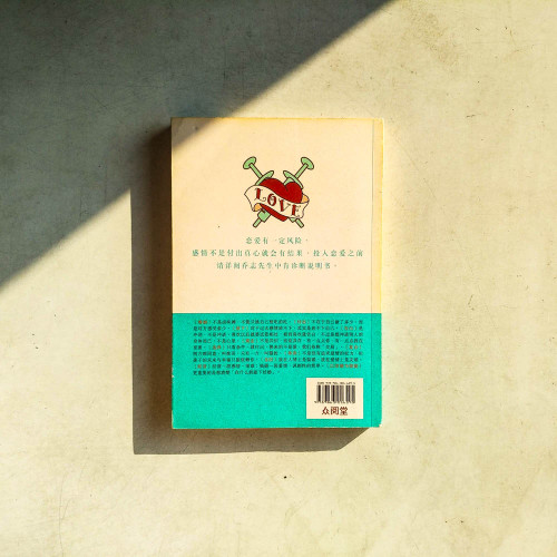 喬志先生:愛情處方箋 喬志先生:愛情處方箋