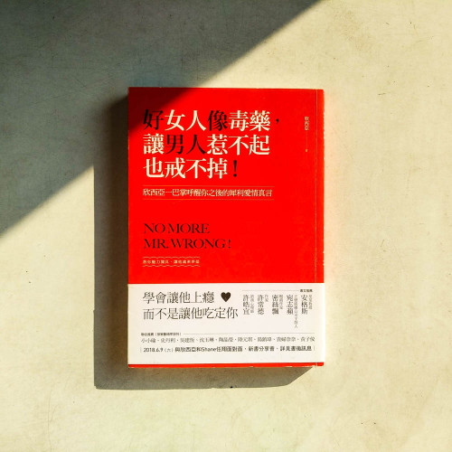 好女人像毒藥，讓男人惹不起也戒不掉！