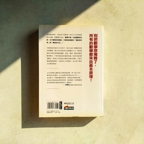 社會組也學得好的數學十堂課 社會組也學得好的數學十堂課