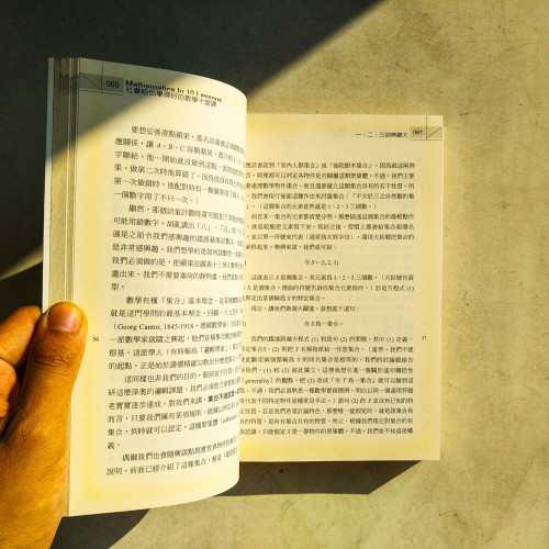 社會組也學得好的數學十堂課 社會組也學得好的數學十堂課