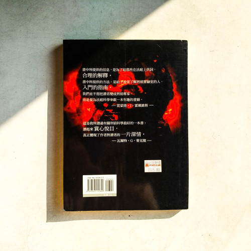 刑偵實驗室