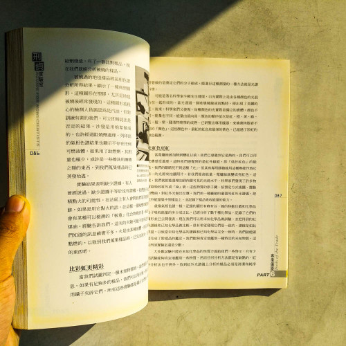 刑偵實驗室