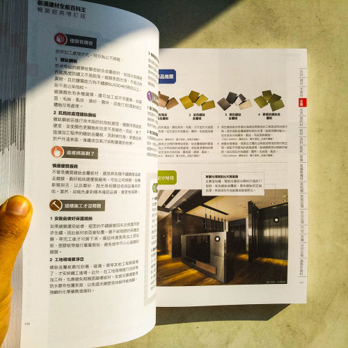 裝潢建材全能百科王【暢銷經典增訂版】