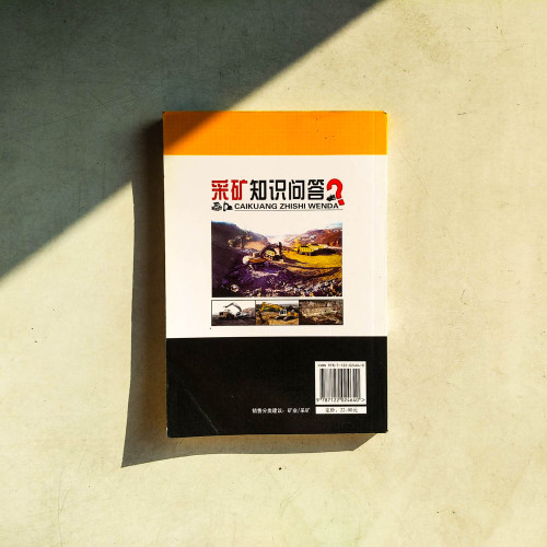 采礦知識問答? 采礦知識問答?