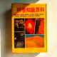 最新科學知識百科