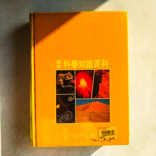 最新科學知識百科